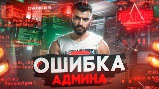 АДМИН СОВЕРШИЛ ОШИБКУ В GTA 5 RP! ДОВЕРЯТЬ ЛИ ПОСЛЕ ЭТОГО?? MAJESTIC RP!