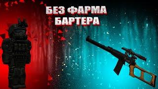 STALCRAFTlОт новичка до мастера без фарма бартера№4Где мои миллионы???!!|Сталкрафт