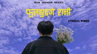 lyrical video | Sujan chapagai | Fulthunge Rani |  New song| lyrical video| lyrics| Audio Song |