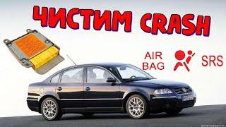 Чистим краш Фольксваген Пассат \\ VW Passat B5 2003 SRS crash data clear