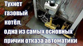 Тухнет газовый котёл/ конвектор. САМАЯ ОСНОВНАЯ ПРИЧИНА. EUROSIT 630 тухнет. Тухнет фитиль.