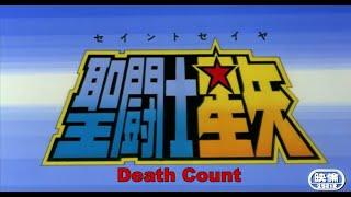 Saint Seiya: Evil Goddess Eris (1987) Death Count (Link in comments!)