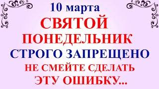 10 марта День Тараса Бессонного. Что нельзя делать 10 марта. Народные традиции и приметы и молитвы