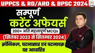 CURRENT AFFAIRS 2024 मैराथन  Most Important Question | पिछले 12 महीने का करेंट अफेयर्स l TOP 200 MCQ