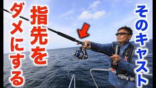 重いルアーを投げる時は…【村岡昌憲切り抜き】