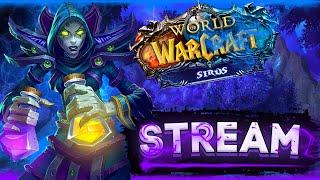 WOW SIRUS X5. ФУЛ СТРИМ ПРОКАЧКА