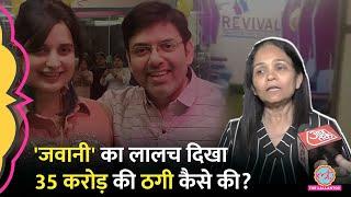 इज़रायली मशीन से जवान बनाने के नाम पर Kanpur Couple ने सैकड़ों लोगों को कैसे ठगा? Kanpur Fraud Case