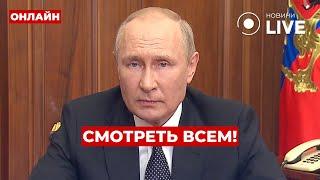 ️47 минут назад! ПУТИН вышел с заявлением про войну в Украине - включайте сейчас же! Вечір.LIVE