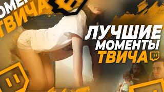 Топ Моменты с Twitch | Пропиарил бабулю | Хесус забанил модера | Ниндзя на стриме у Вики Картер