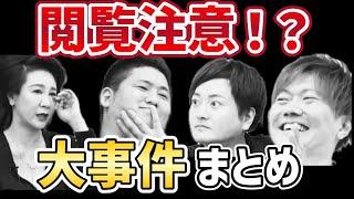 令和の虎　虎がクビ、涙、、失言、フラれる、スベる。大事件５選