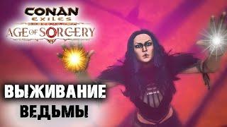 Стрим: Conan Exiles Age of Sorcery  Начало выживания ведьмы 