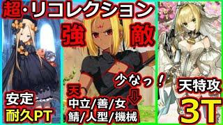 【FGO】超・リコレクション強敵ナタ登場！「第10節 進行度2 スーパーリコレクションクエスト(2/6)」耐久安PT＆超火力3T撃破PT【Lostbelt No.4 クリア応援キャンペーン】#FGO