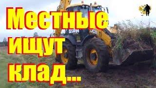 #Охренели @! Вот так местные ищут клад...