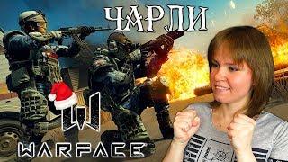  WARFACE СТРИМ - НОВОГОДНИЕ ПРАЗДНИКИ С ВАРФЕЙС - ПРОДОЛЖЕНИЕ│РОЗЫГРЫШ ПИН КОДОВ