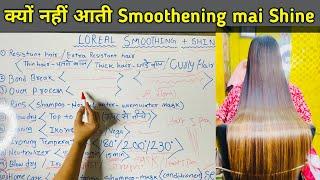 Smoothening mein shine kaise aati hai / स्मूथनिंग में साइन कैसे लाएं /smoothening permanent Tutorial