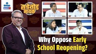 Why Oppose Early School Reopening? | Sadetod Nayak | Gomantak TV