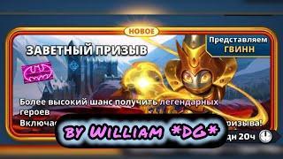 Не, ну это успех! Заветный призыв/ Империя пазлов / Covenant summon / Empires&Puzzles