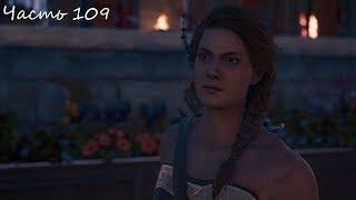 Прохождение Assassin’s Creed Odyssey Без комментариев — Часть 109: Крепость Алоадов / Наксос