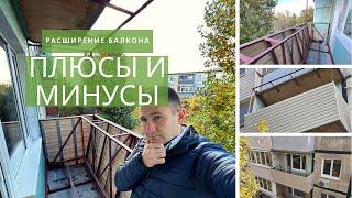 Плюсы и минусы расширения балкона по подоконнику. Перед ремонтом балкона смотреть обязательно