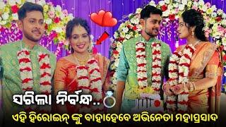 Odia Serial Hero Mahaprasad Kar Engagement Video || Mahaprasad Kar || Odia Laxmi TV ||