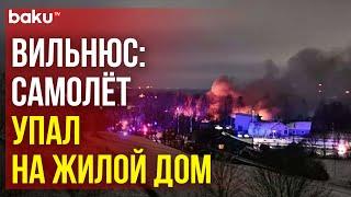 Грузовой самолет компании DHL упал на жилой дом в Вильнюсе