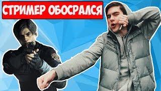 ОТКУДА ТУТ ТАНОС?/СТРИМЕРУ СТРАШНО/ПРОХОЖДЕНИЕ RESIDENT EVIL 2