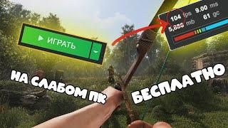 ГАЙД! Как ПОИГРАТЬ в РАСТ/RUST на СЛАБОМ ПК В 2025!