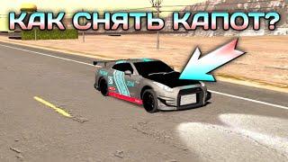 КАК СНЯТЬ КАПОТ В КАР ПАРКИНГ | Car Parking Multiplayer