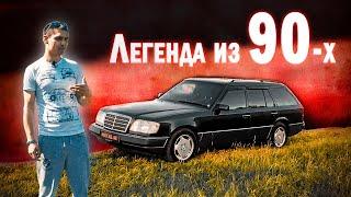 Mercedes-Benz E W124/S124 топовый сарай за 160 000 рублей!