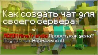 MineTrands: Обзор и настройка плагина ChatEx. #1