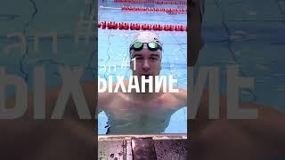 Как НАУЧИТЬСЯ плавать. Часть - 1 #born4swim #школаплавания #shorts #научитьсяплавать