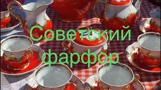 Советский фарфор #статуэтки