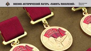 Военно-исторический лагерь «Память поколений»