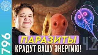 #796 Мир людей и микробов. Про паразитов: лямблии и описторхи. Гигиена смартфонов. Хеликобактер. Ч.2