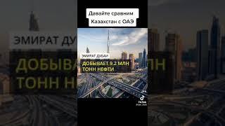 Қазақстанның қарапайым халқы неге кедей?