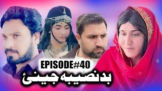 BADNASEEBA JENAY  EPISODE 40 NEW SERIAL DRAMA  BY GULL KHAN VINES 2025