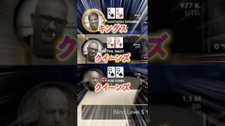 3億を賭けたヤバいゲーム【ポーカー】