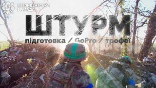 ШТУРМ пішов за планом: відео БОЮ з GoPro/ огляд окопів/ трофеї/ Толя с Алтая| Президентська Бригада