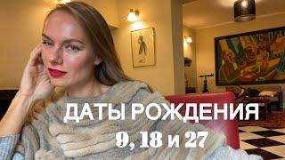 Нумерология. Люди, рождённые 9, 18 и 27 числа. Кто они такие? #нумерология #ведическаянумерология