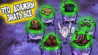 КУХНЯ. ЭТО ДОЛЖНЫ ЗНАТЬ ВСЕ - Don't Starve Together/ DST/ ДСТ ГАЙД