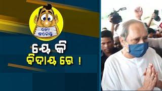 Naveen Bids Adieu With Good Wishes For Healthy Recovery | No Comments