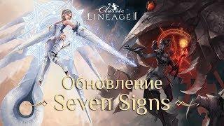 Обзор обновления Lineage 2 Classic - Seven Signs