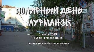 Постапокалипсис. Полярный день.  Мурманск. Полная версия.