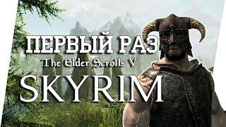 ПЕРВЫЙ РАЗ В СКАЙРИМ ► THE ELDER SCROLLS V : SKYRIM / ПРОДАЖНЫЙ СТРИМ / [18+] x7