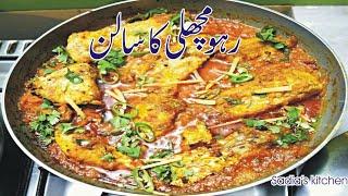 how to make fish curry at home(machli ka salan) #sadia's kitchen