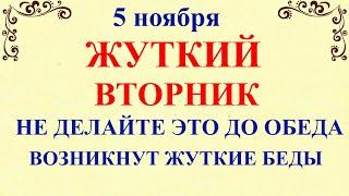 5 ноября Яков День. Что нельзя делать 5 ноября праздник. Народные традиции и приметы