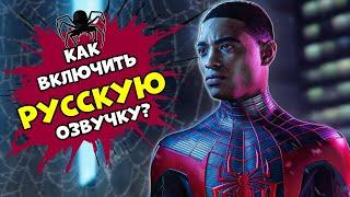 Русская Озвучка Spider Man Miles Morales