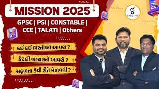 MISSION - 2025 | કઈ કઈ ભરતીઓ આવશે ? કેટલી જગ્યાઓ આવશે ? સફળતા કેવી રીતે મેળવવી ? | @9PM #gyanlive