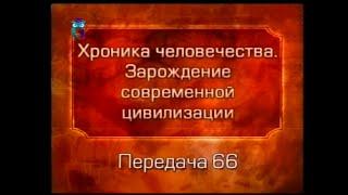 История человечества. Передача 2.66. Города Древней Финикии: от Библа до Сидона