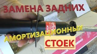 КАК ЗАМЕНИТЬ ЗАДНИЕ СТОЙКИ (АМОРТИЗАТОРЫ) ШЕВРОЛЕ ЛАЧЕТТИ